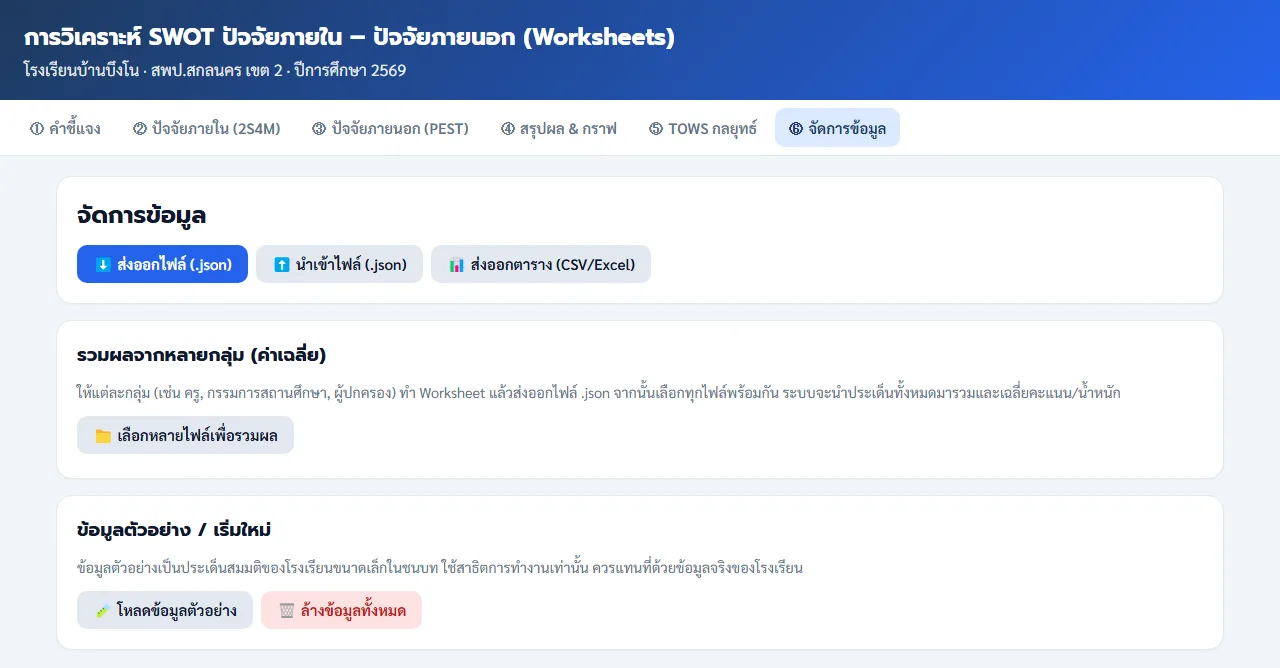 หน้าจัดการข้อมูล